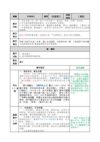 部编版语文六上 25 少年闰土 教案.docx