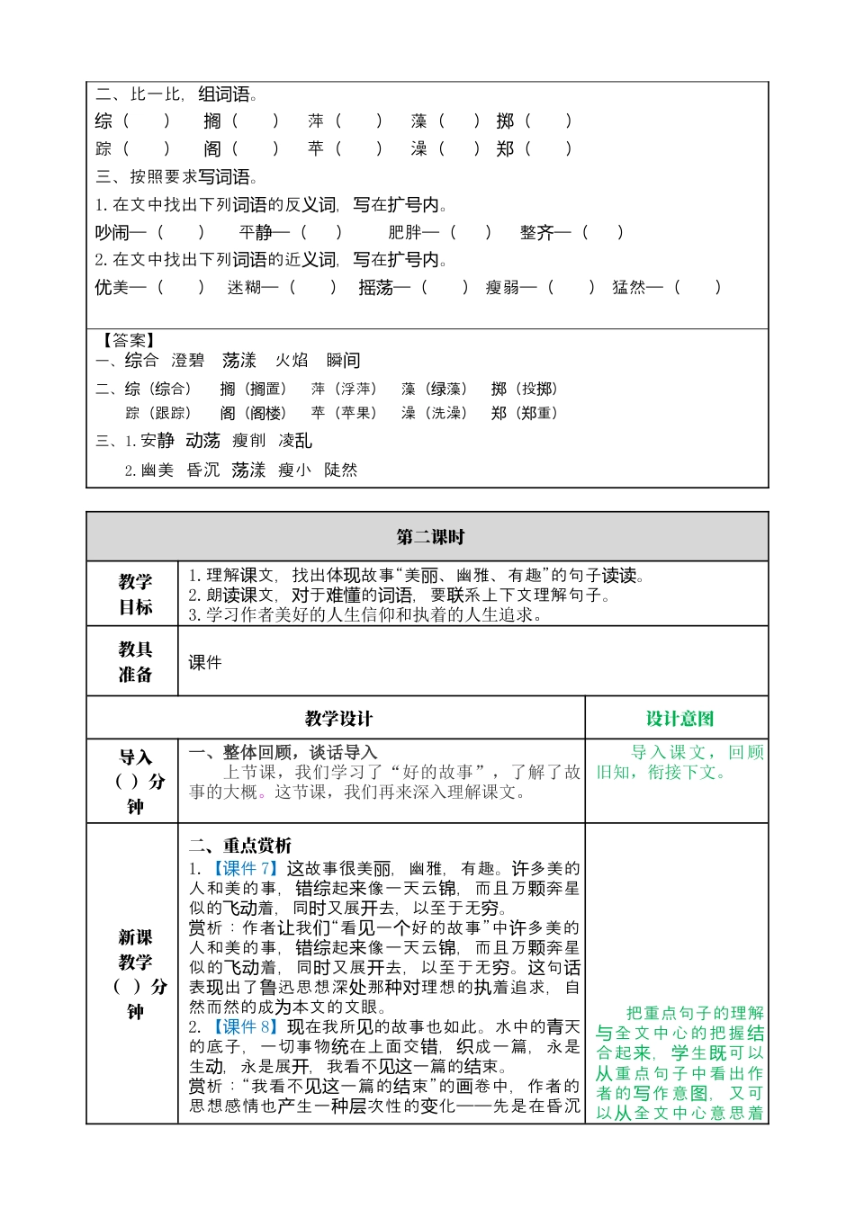 部编版语文六上 26 好的故事 教案.docx_第3页