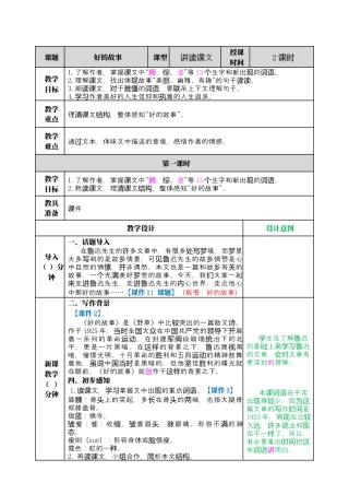 部编版语文六上 26 好的故事 教案.docx