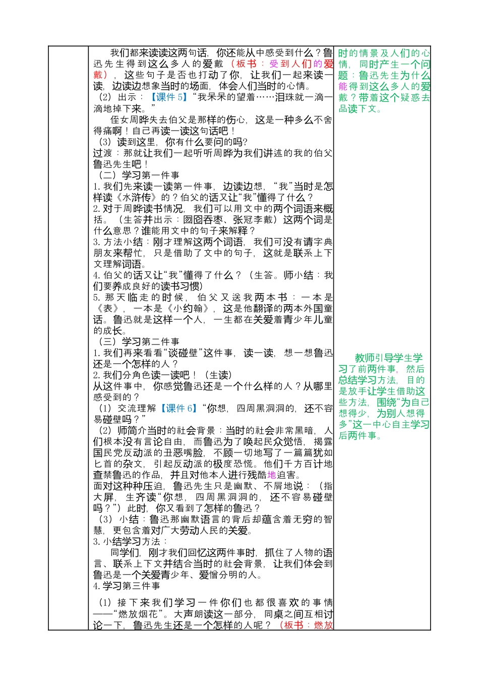 部编版语文六上 27 我的伯父鲁迅先生 教案.docx_第2页