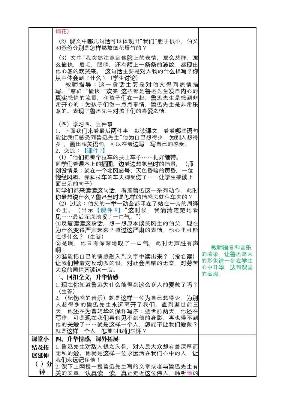 部编版语文六上 27 我的伯父鲁迅先生 教案.docx_第3页