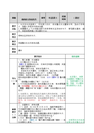部编版语文六上 27 我的伯父鲁迅先生 教案.docx