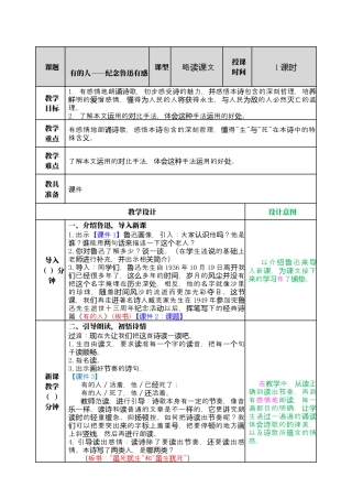 部编版语文六上 28 有的人——纪念鲁迅有感 教案.docx