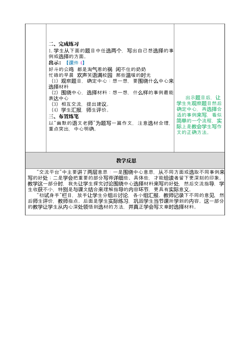 部编版语文六上 交流平台与初试身手 教案.docx_第2页