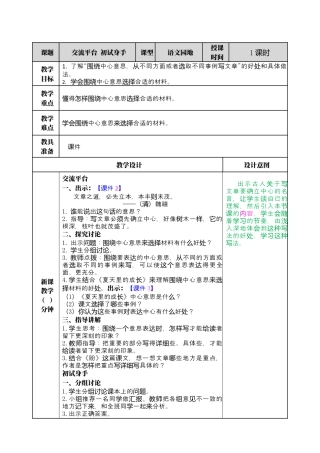 部编版语文六上 交流平台与初试身手 教案.docx