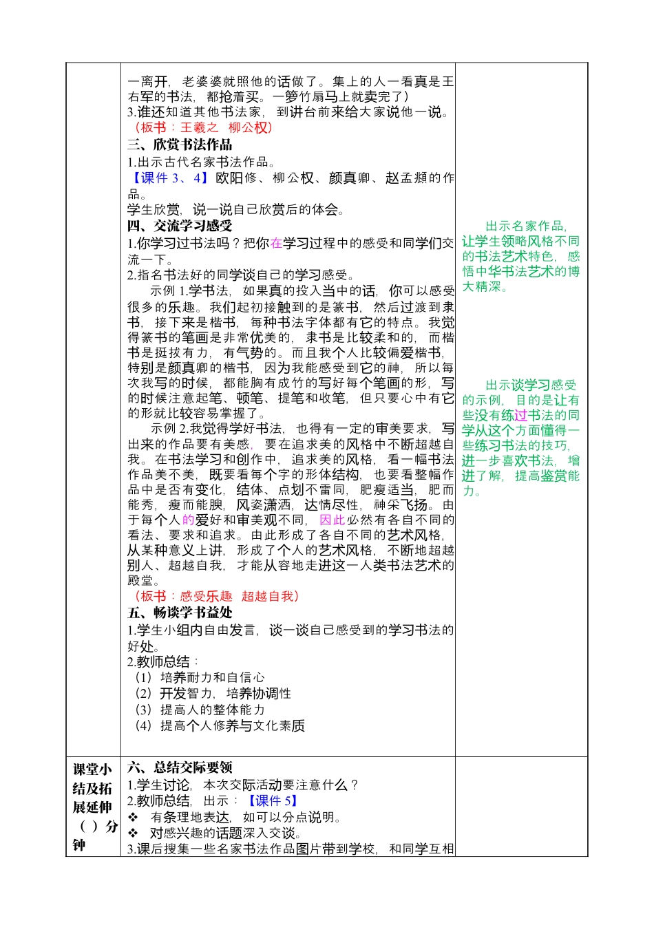 部编版语文六上 口语交际：聊聊书法教案.docx_第2页