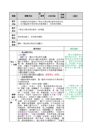 部编版语文六上 口语交际：聊聊书法教案.docx