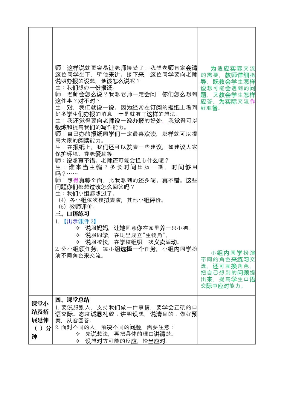 部编版语文六上 口语交际：请你支持我 教案.docx_第2页