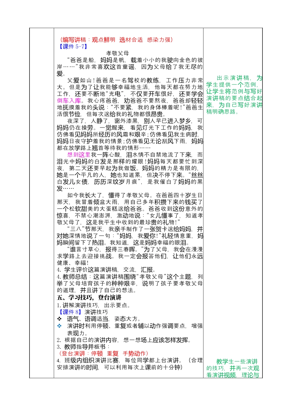 部编版语文六上 口语交际：演讲  教案.docx_第2页