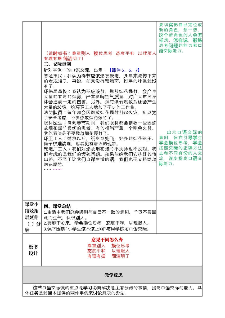 部编版语文六上 口语交际：意见不同怎么办 教案.docx_第2页