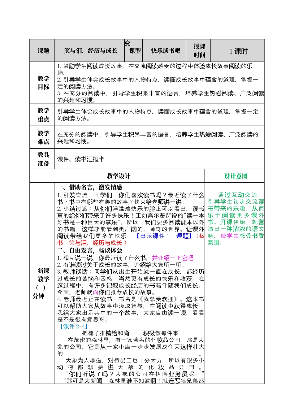 部编版语文六上 快乐读书吧 教案.docx_第1页
