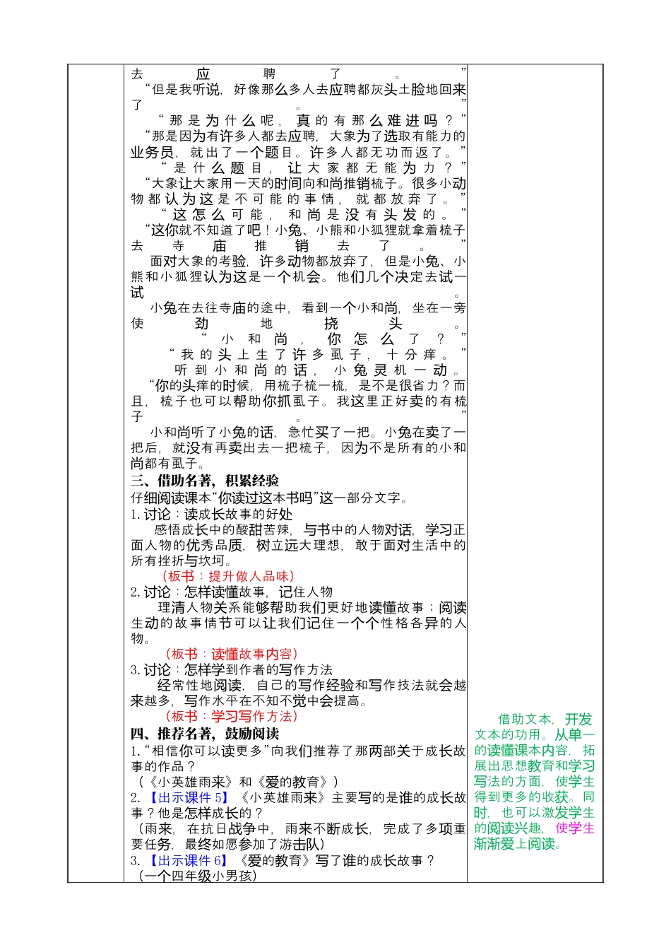 部编版语文六上 快乐读书吧 教案.docx_第2页