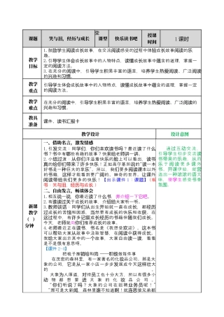 部编版语文六上 快乐读书吧 教案.docx