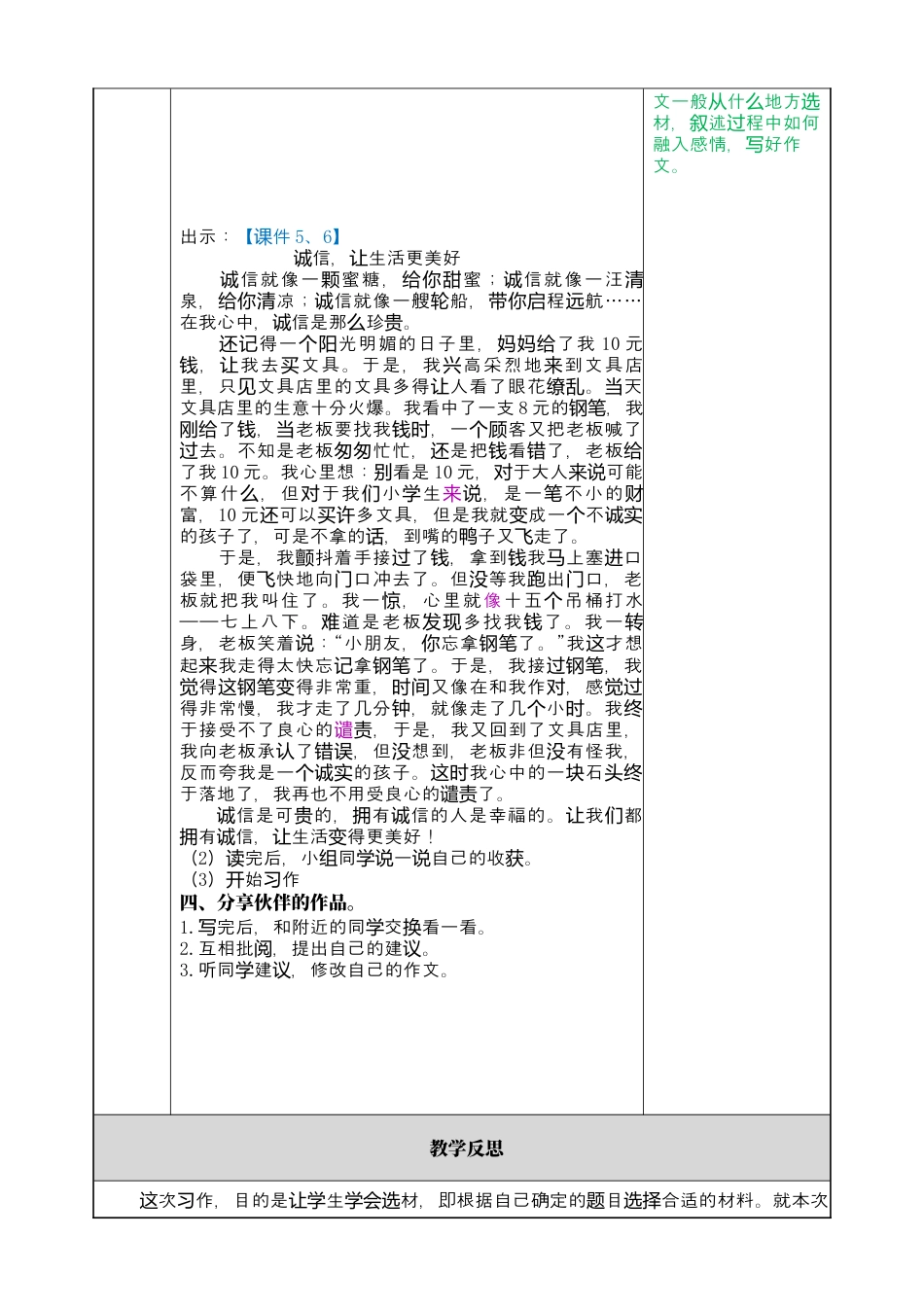 部编版语文六上 习作：______让生活更美好 教案.docx_第2页