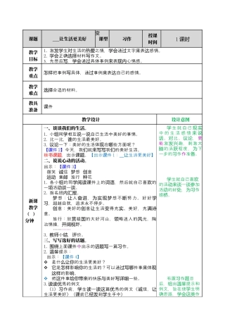 部编版语文六上 习作：______让生活更美好 教案.docx