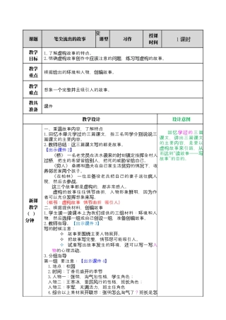 部编版语文六上 习作：笔尖流出的故事 教案.docx