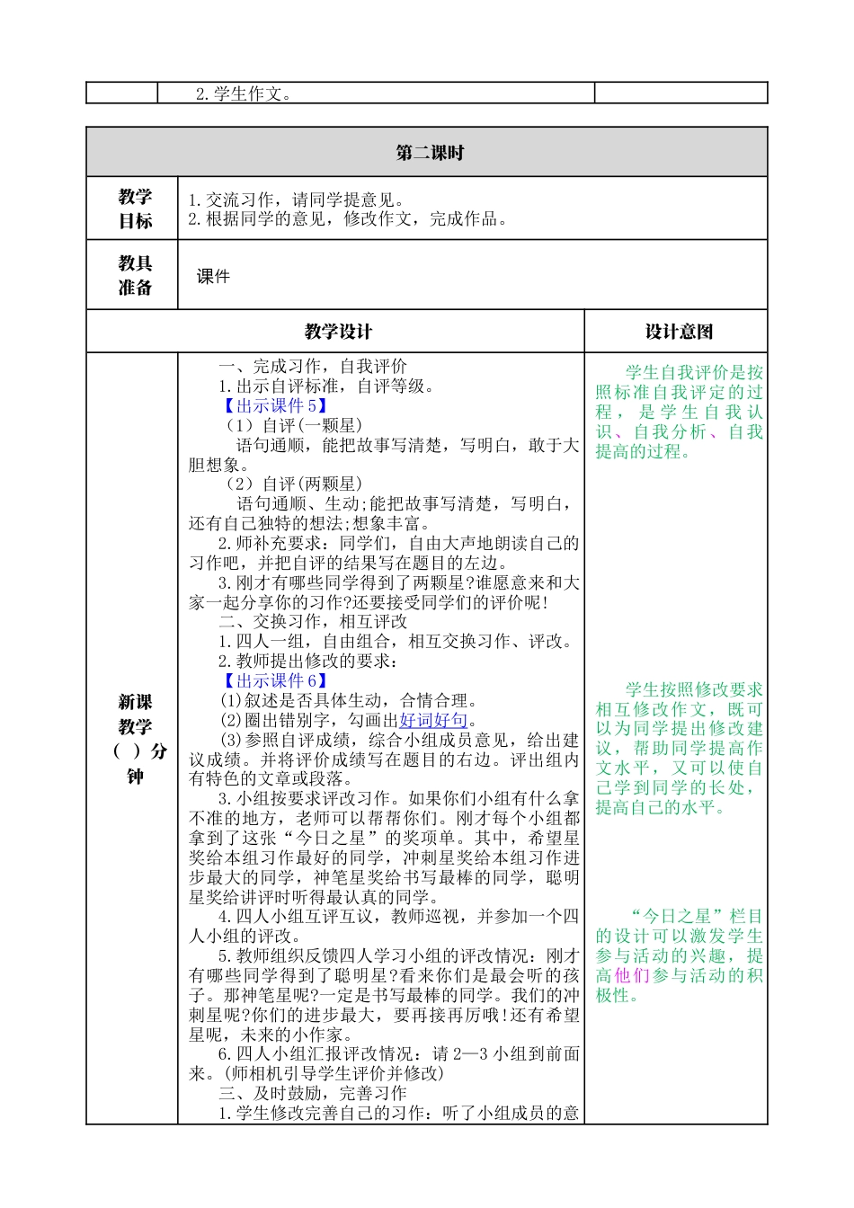 部编版语文六上 习作：变形记 教案.docx_第2页