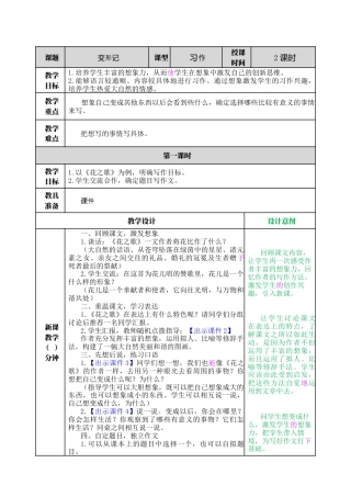 部编版语文六上 习作：变形记 教案.docx