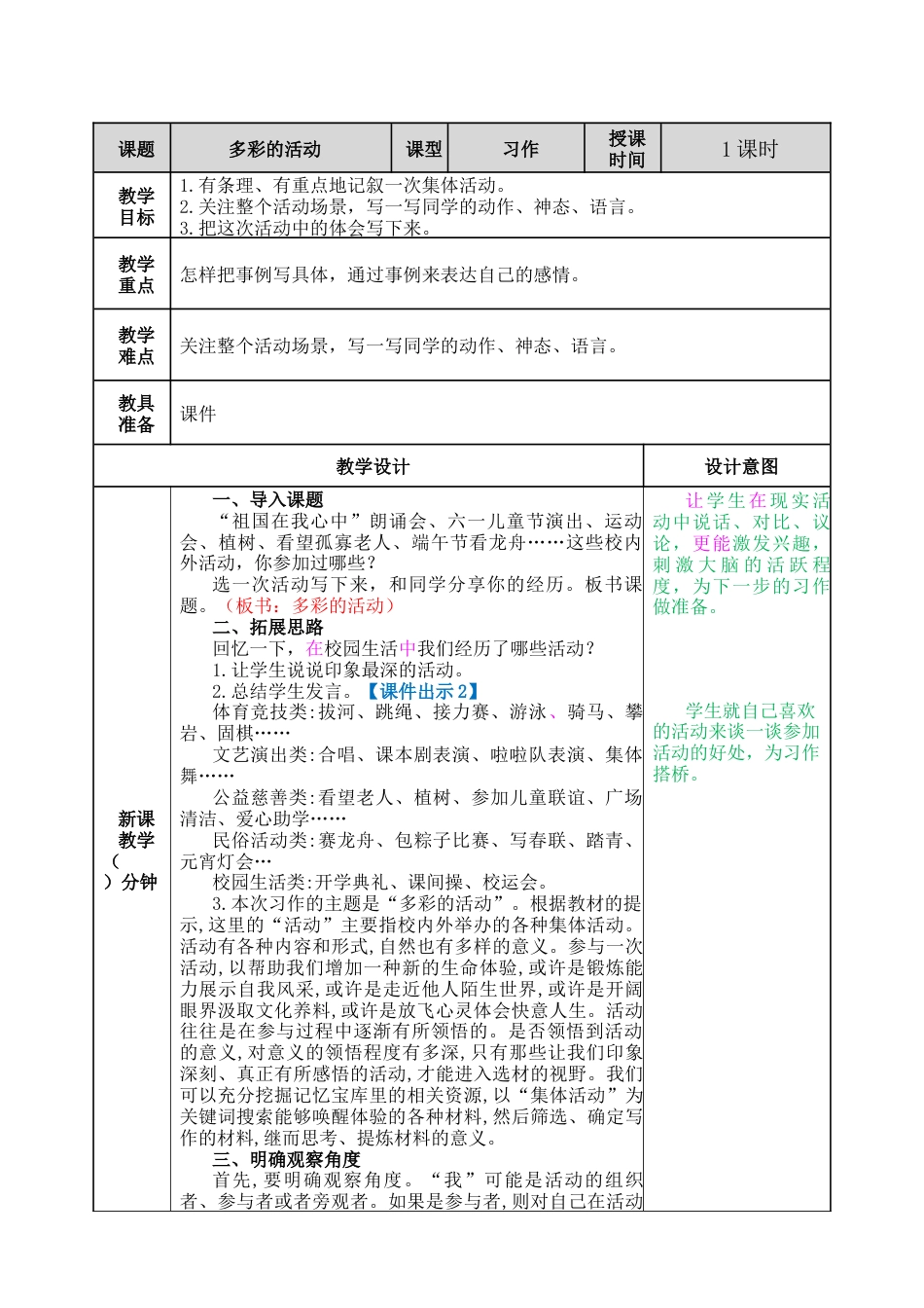 部编版语文六上 习作：多彩的活动 教案.docx_第1页