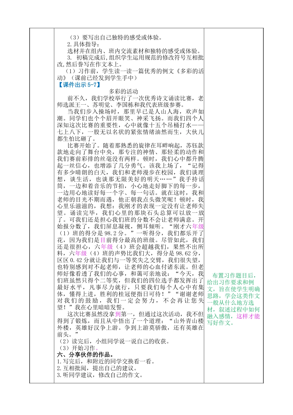 部编版语文六上 习作：多彩的活动 教案.docx_第3页
