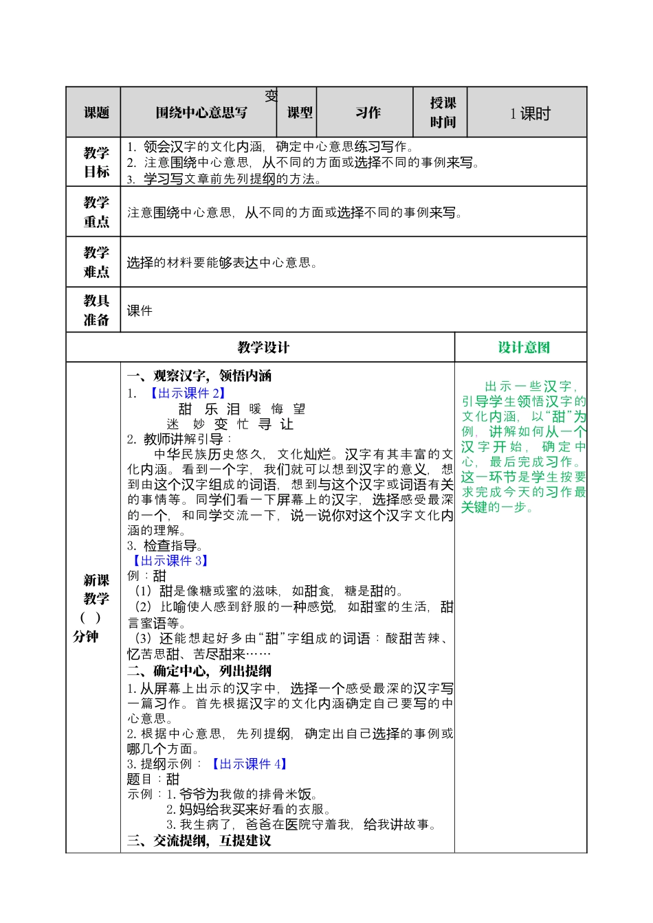 部编版语文六上 习作：围绕中心意思写 教案.docx_第1页