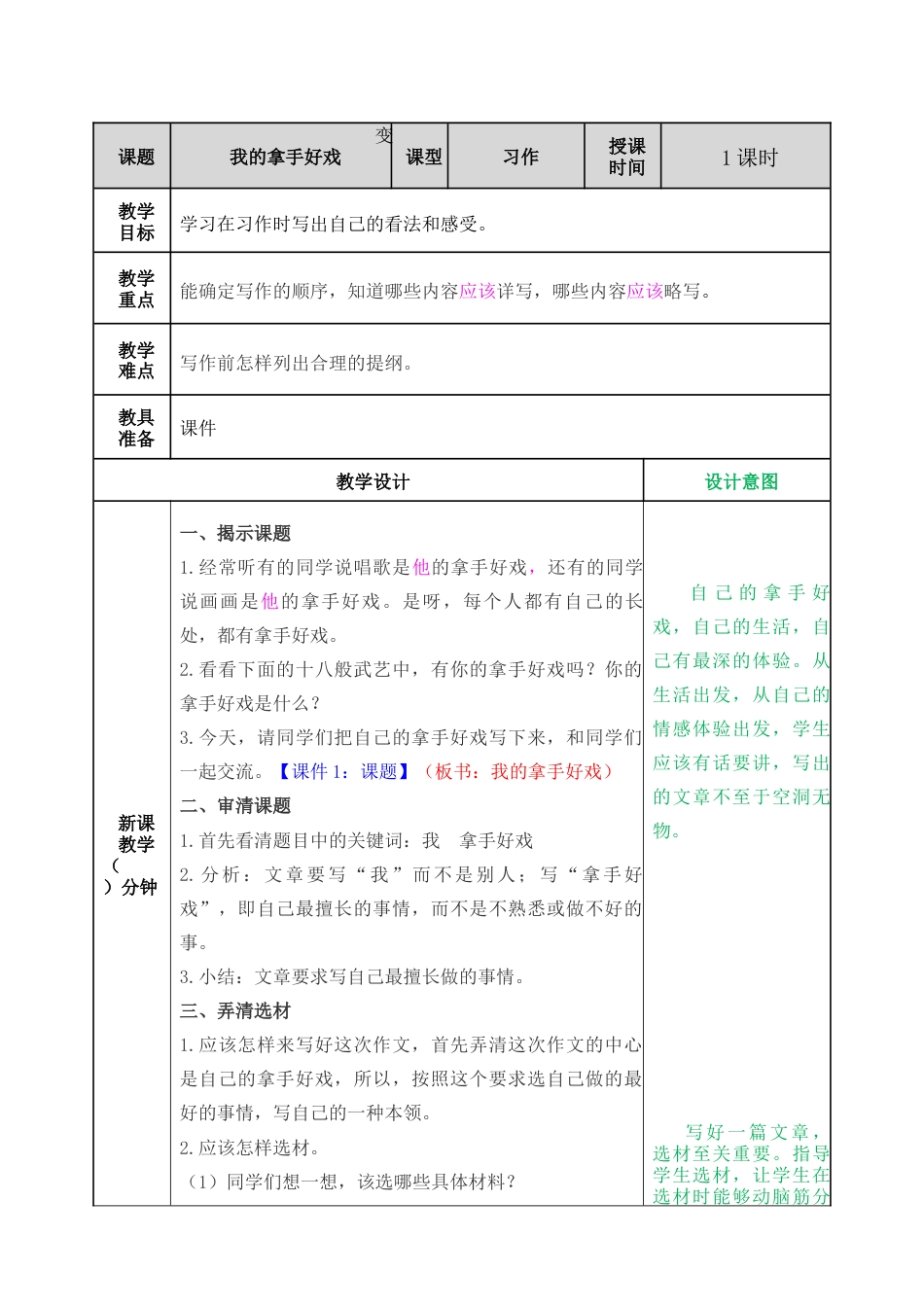 部编版语文六上 习作：我的拿手好戏 教案.docx_第1页