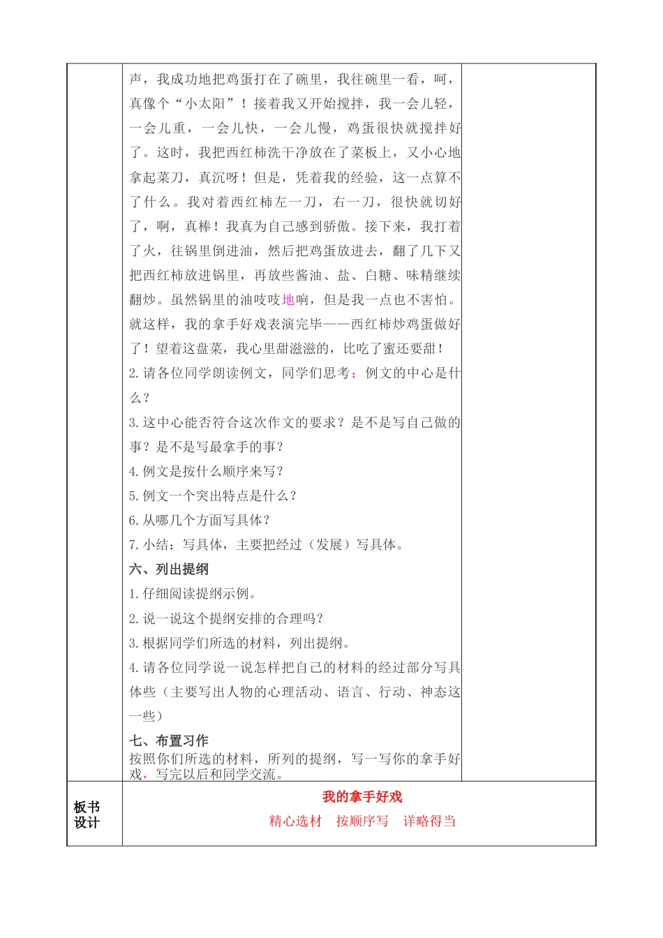 部编版语文六上 习作：我的拿手好戏 教案.docx_第3页