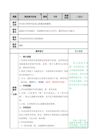 部编版语文六上 习作：我的拿手好戏 教案.docx