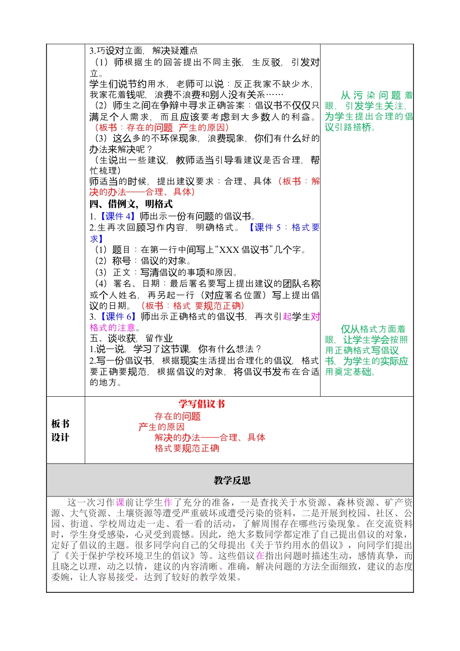 部编版语文六上 习作：学写倡议书 教案.docx_第2页