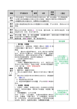 部编版语文六上 习作：学写倡议书 教案.docx