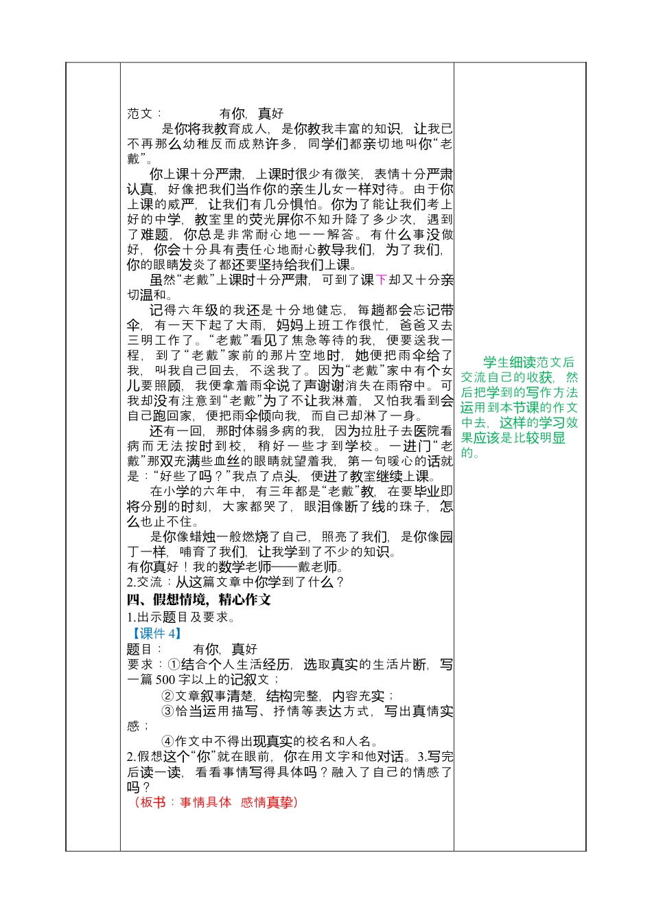 部编版语文六上 习作：有你，真好 教案.docx_第2页