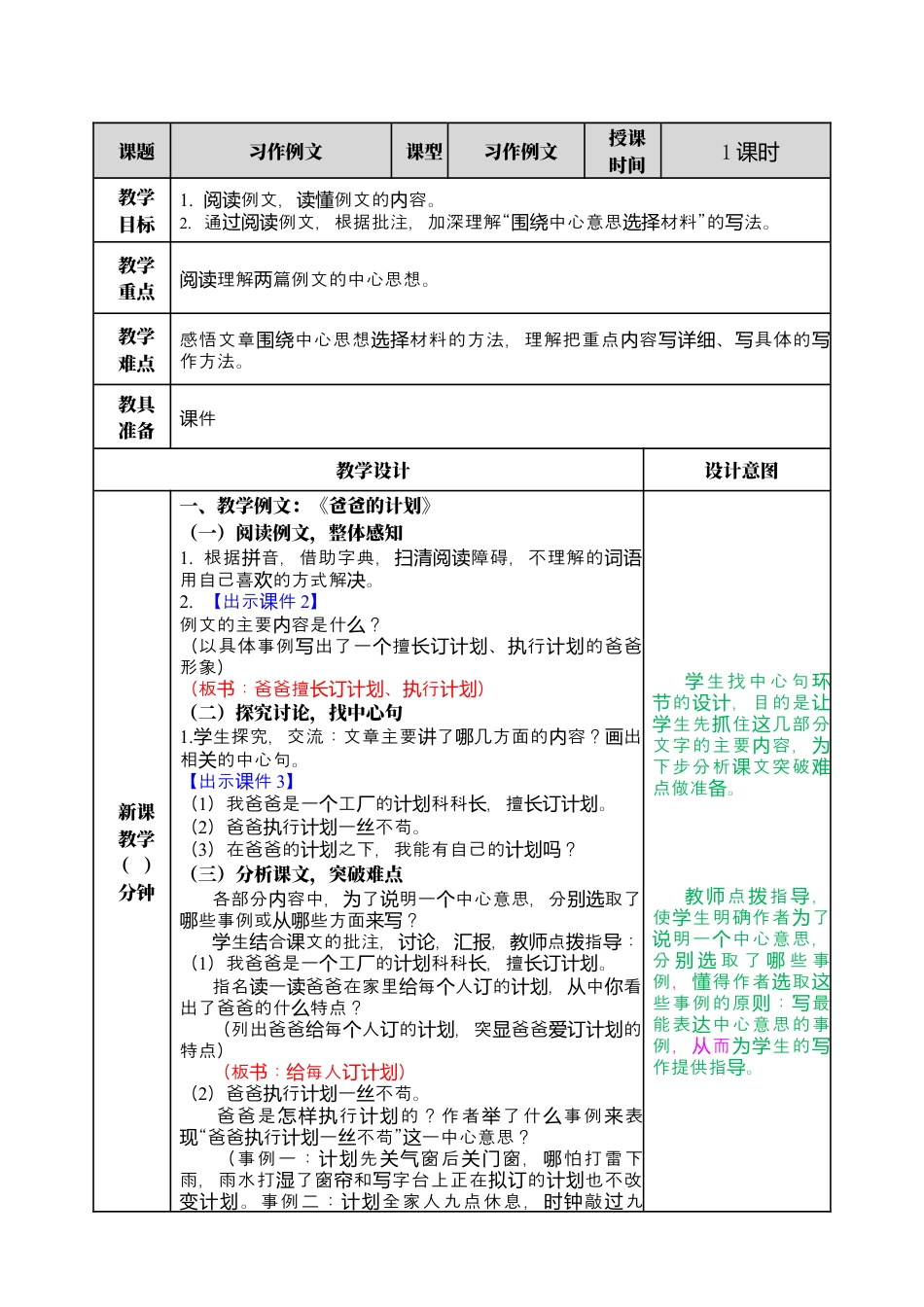 部编版语文六上 习作例文 教案.docx_第1页