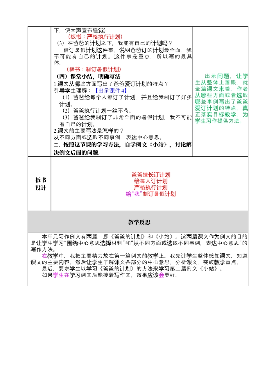 部编版语文六上 习作例文 教案.docx_第2页
