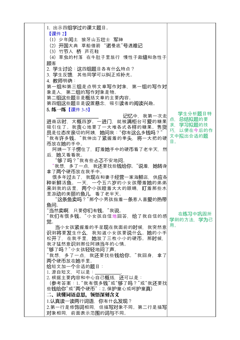 部编版语文六上 语文园地八 教案.docx_第2页
