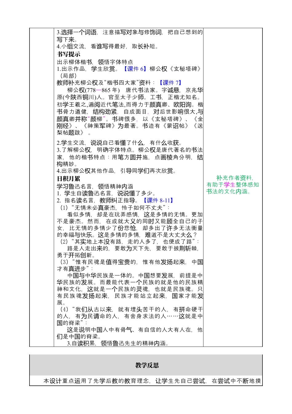 部编版语文六上 语文园地八 教案.docx_第3页