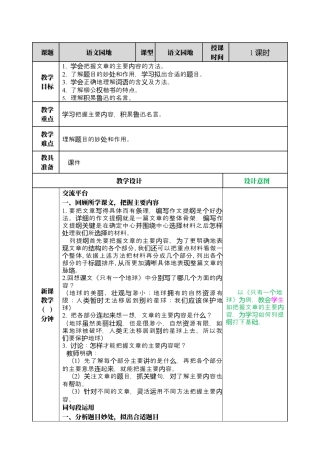 部编版语文六上 语文园地八 教案.docx