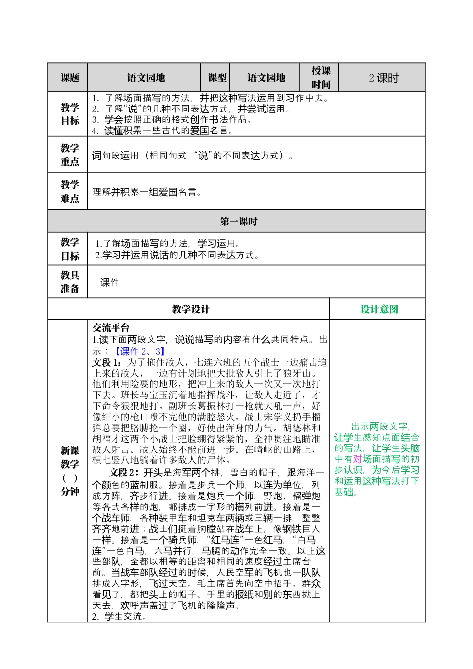部编版语文六上 语文园地二  教案.docx_第1页