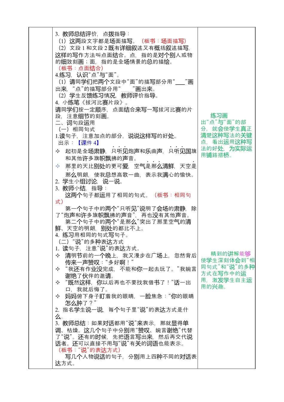 部编版语文六上 语文园地二  教案.docx_第2页