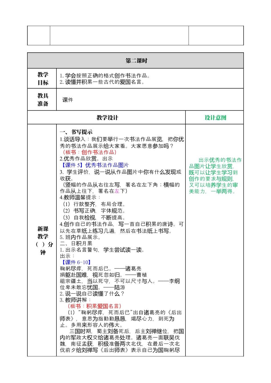 部编版语文六上 语文园地二  教案.docx_第3页