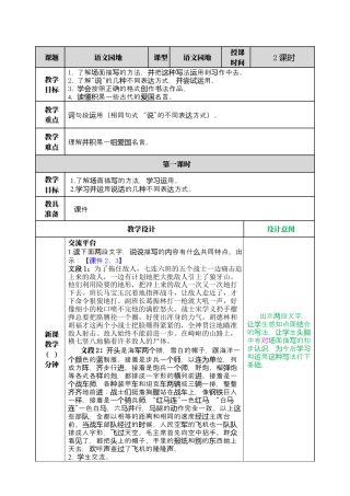 部编版语文六上 语文园地二  教案.docx