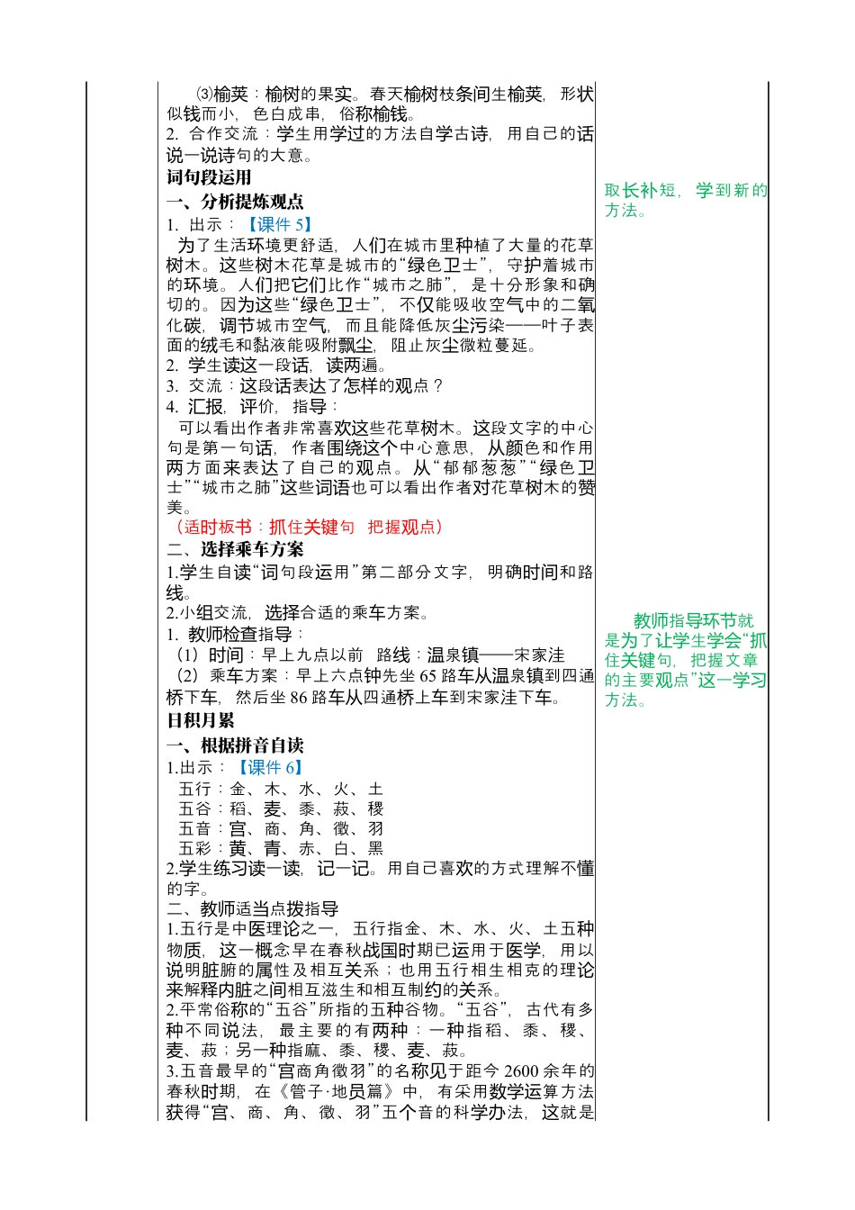 部编版语文六上 语文园地六 教案.docx_第2页