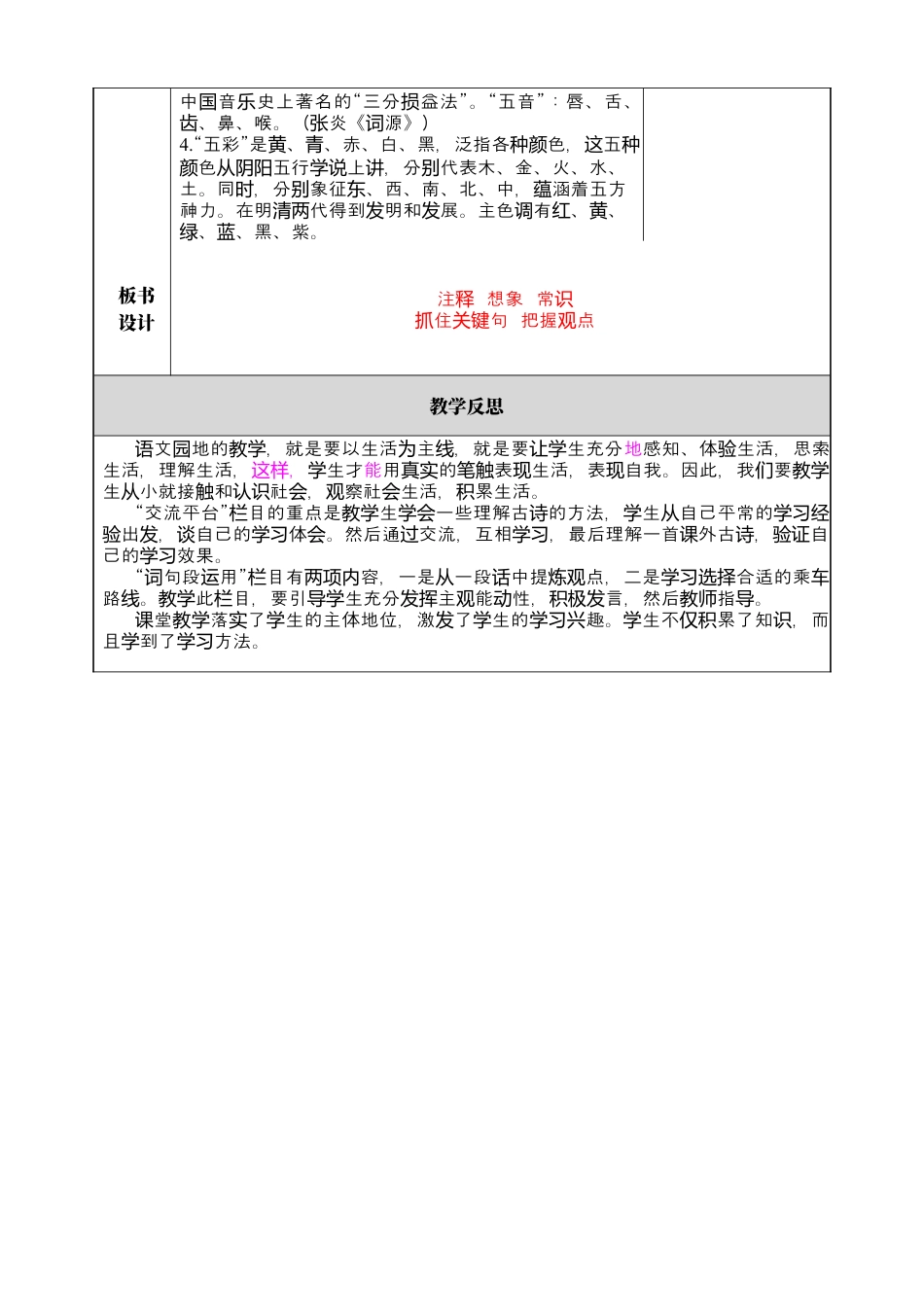 部编版语文六上 语文园地六 教案.docx_第3页