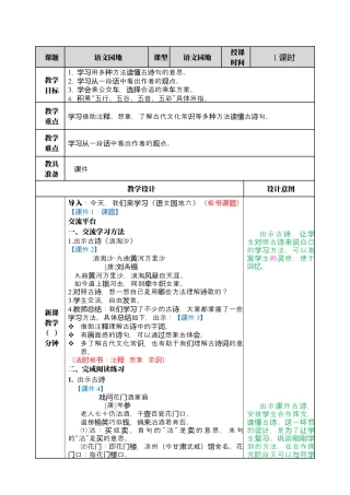 部编版语文六上 语文园地六 教案.docx