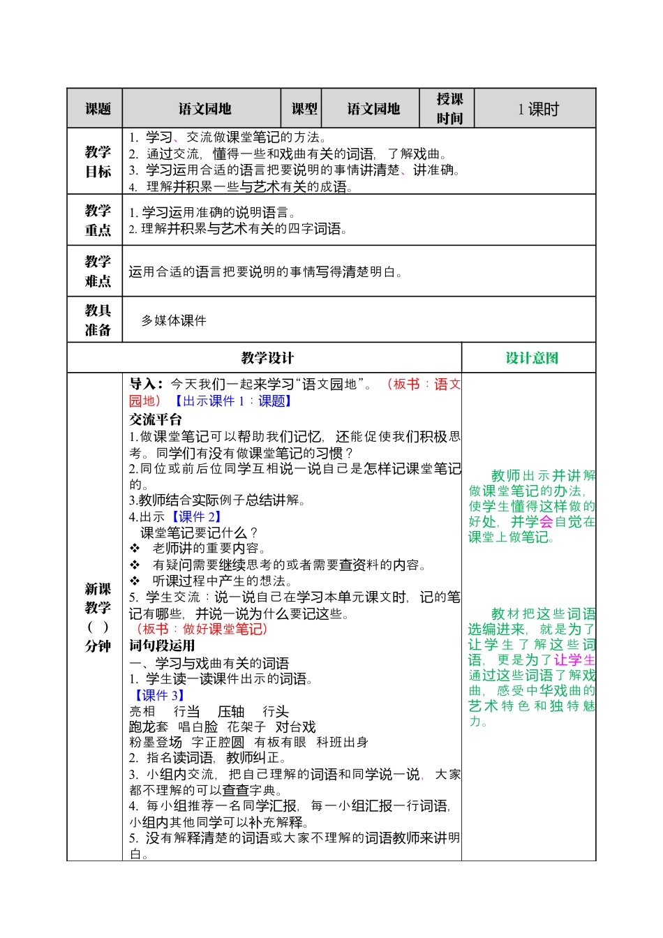 部编版语文六上 语文园地七 教案.docx_第1页