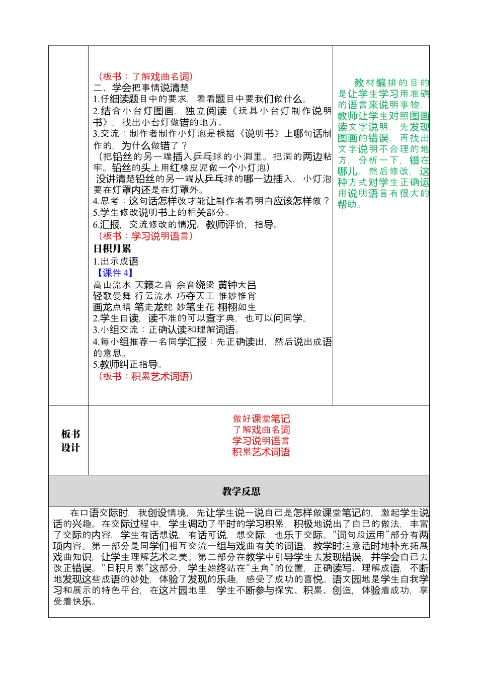部编版语文六上 语文园地七 教案.docx_第2页