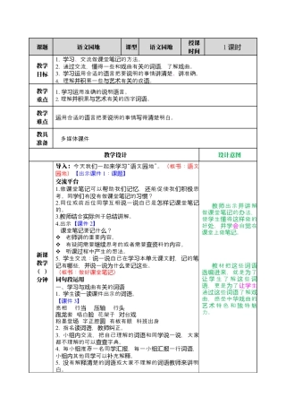 部编版语文六上 语文园地七 教案.docx