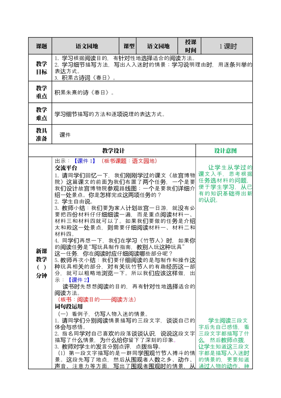部编版语文六上 语文园地三 教案.docx_第1页