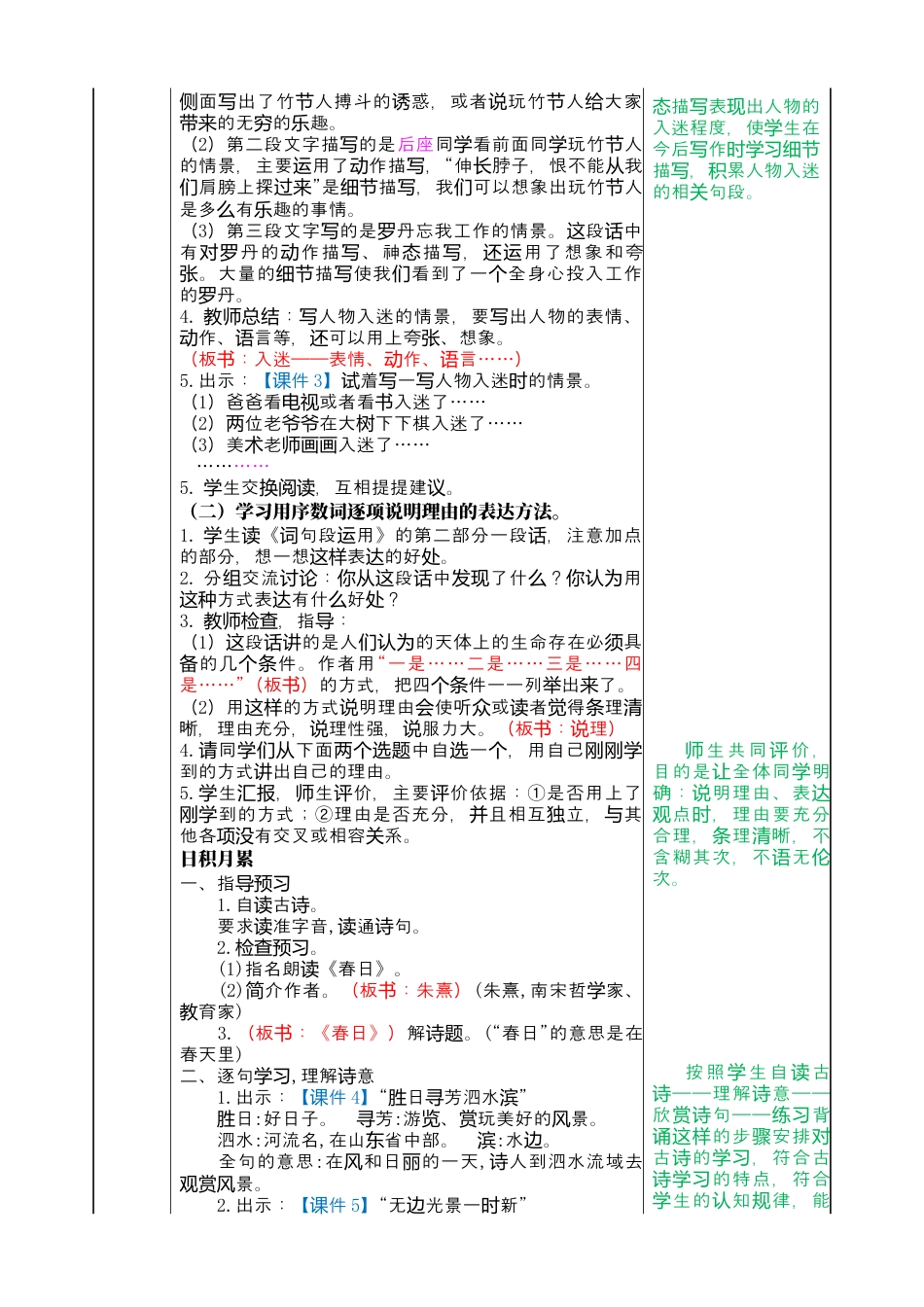 部编版语文六上 语文园地三 教案.docx_第2页