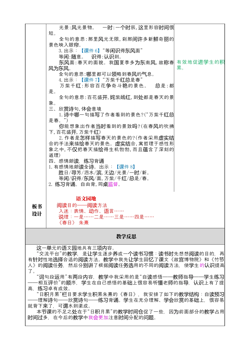 部编版语文六上 语文园地三 教案.docx_第3页