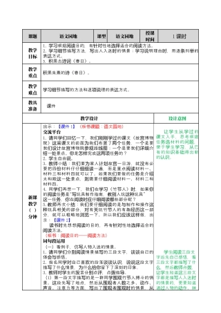 部编版语文六上 语文园地三 教案.docx